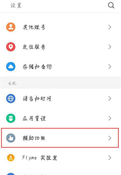 在魅蓝6t中打开悬浮球的方法介绍截图