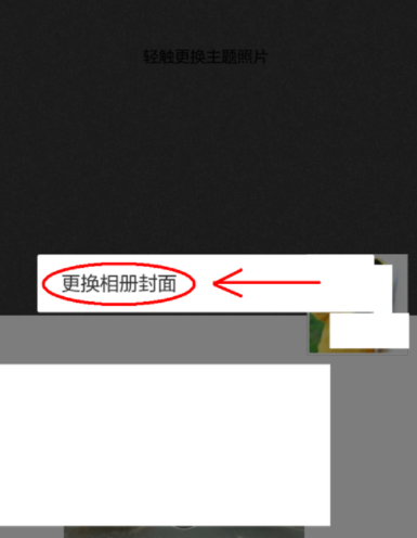 微信更换相册封面的操作流程截图