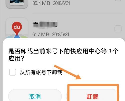 荣耀手机批量卸载应用软件的详细教程截图