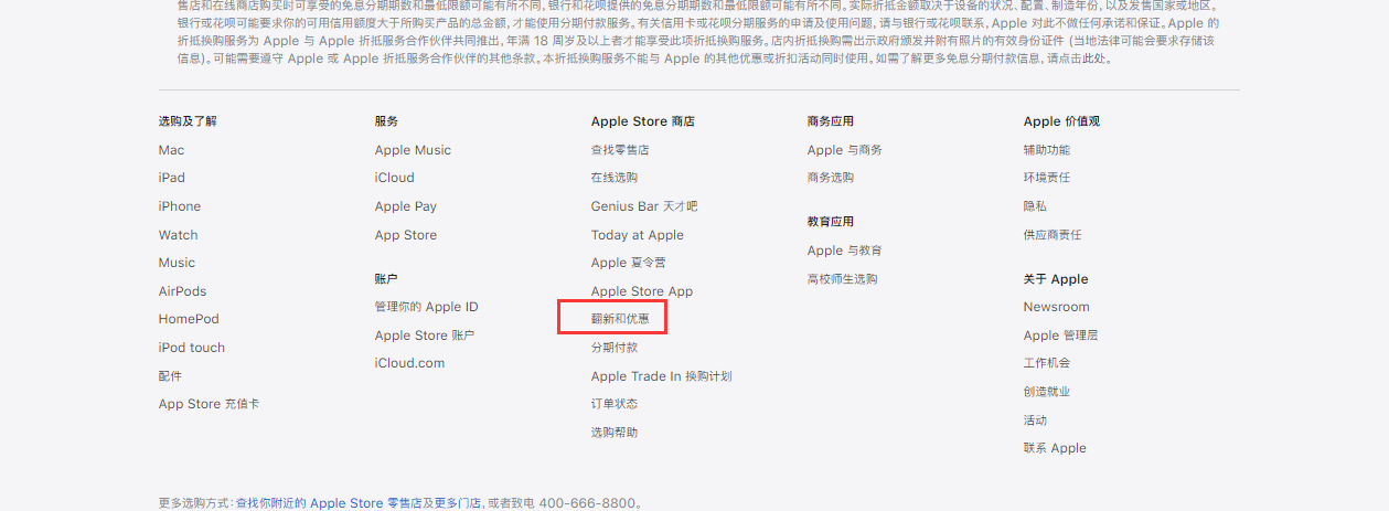 苹果官网翻新设备如何购买 苹果官网翻新设备购买教程分享截图