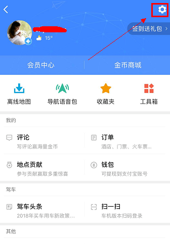 高德地图APP信号弱的处理教程截图