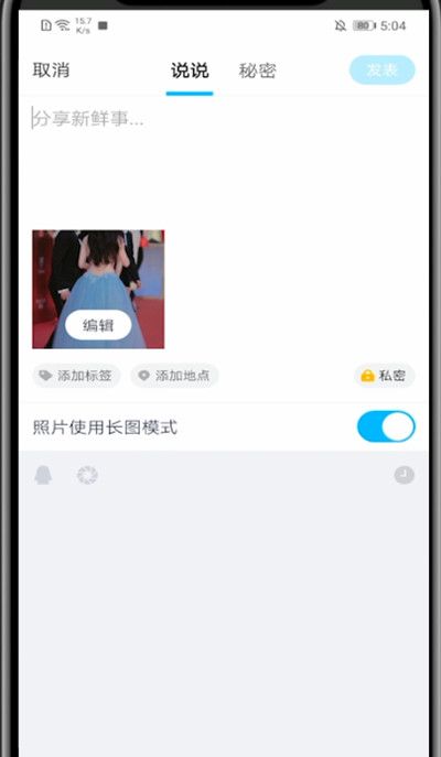 qq中发长图给好友的方法教程截图