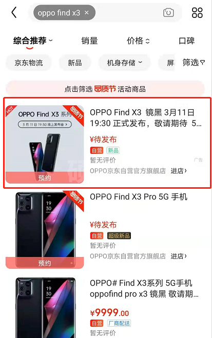 oppo find x3什么时候发售 oppo find x3预买时间及地址介绍截图