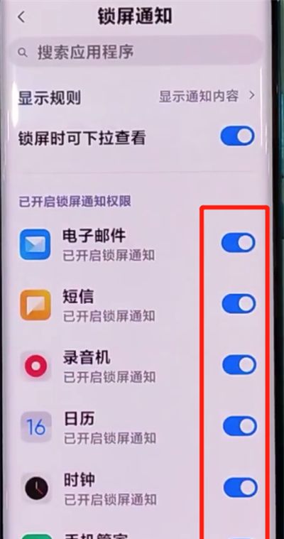 小米cc9pro中开启锁屏通知的方法步骤截图