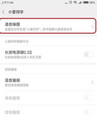小米cc9pro设置语音小爱同学的操作方法截图