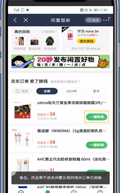 京东中卖二手东西的方法教程截图