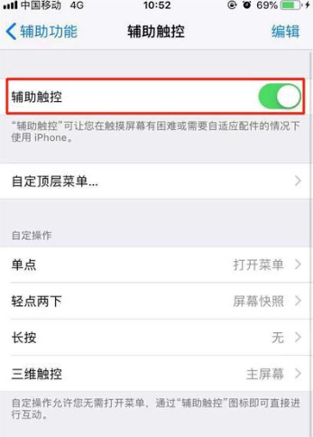 iphone11隐藏小白点的详细步骤截图