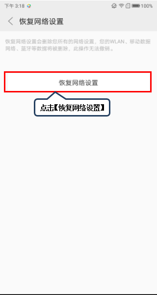 联想手机重置网络设置的详细步骤截图