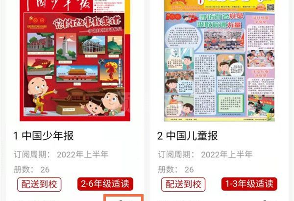 中国少年报怎么订阅？微信公众号订阅报刊教程截图