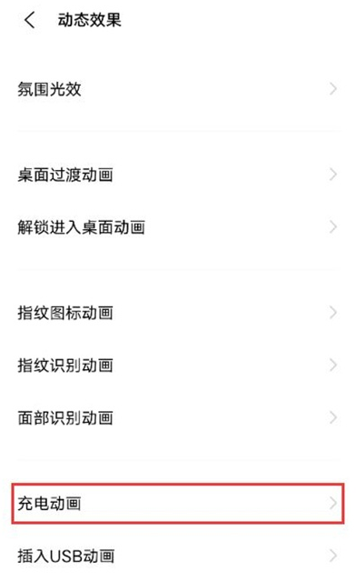 iqooneo5如何设置充电动画 iqooneo5充电动画设置方法介绍截图