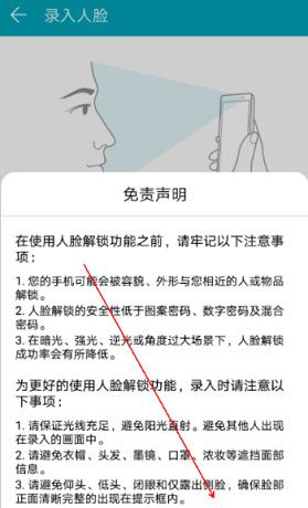 在华为Mate20中设置人脸解锁的方法截图