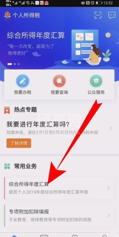 个人所得税怎么查看退税进度? 个人所得税查看退税进度教程截图