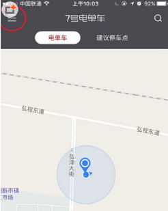 7号电单车APP退还押金的简单操作过程截图