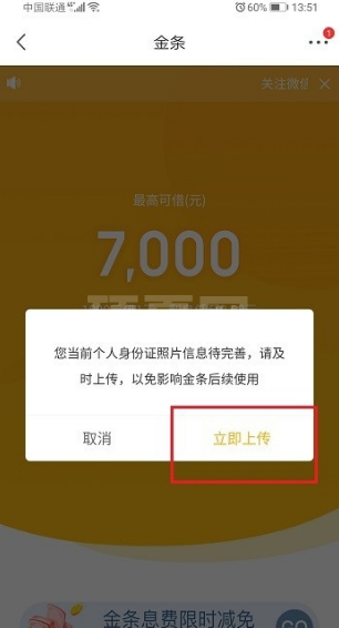 京东借款怎么申请？京东借款操作步骤分享截图