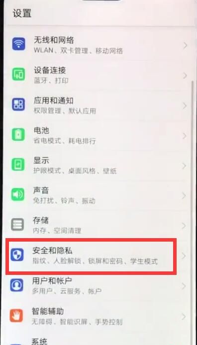 华为nova3e中关闭锁屏密码的操作步骤截图