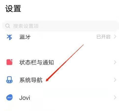 vivox50pro怎么隐藏返回键 vivox50pro隐藏返回键的方法截图