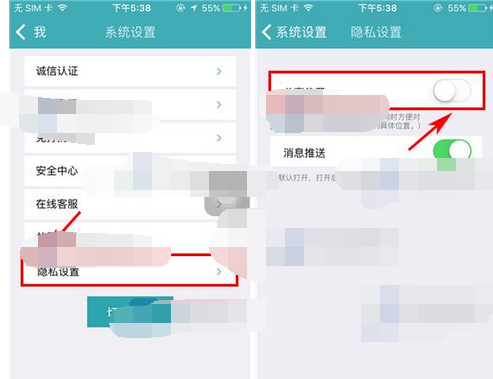 陌爱APP将分享位置关掉的操作流程截图