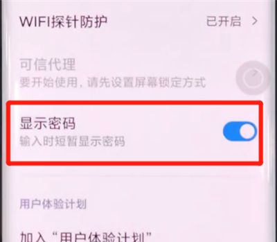 小米cc9pro中关闭密码轨迹显示的方法步骤截图