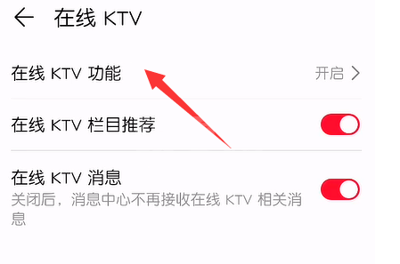 华为音乐去哪关闭在线KTV功能 华为音乐关闭在线KTV功能的方法截图