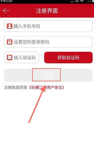 玩赚江湖APP进行注册的简单操作截图