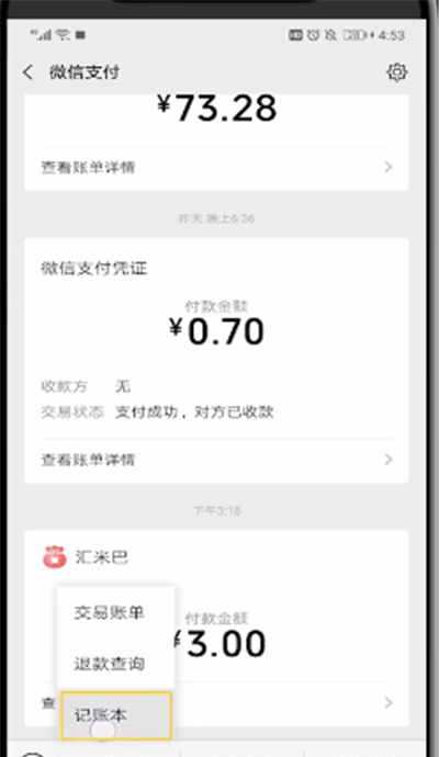微信使用记账的简单操作方法截图