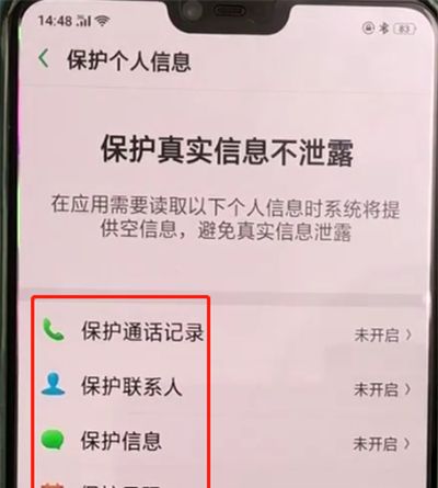 oppoa3中保护信息的操作教程截图