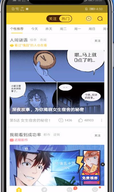 快看漫画关闭阅读记录的操作方法截图