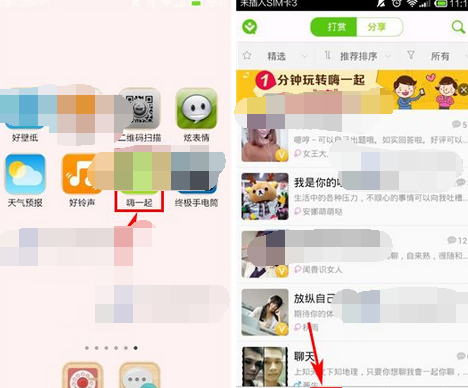 嗨一起APP发布动态的基础操作截图