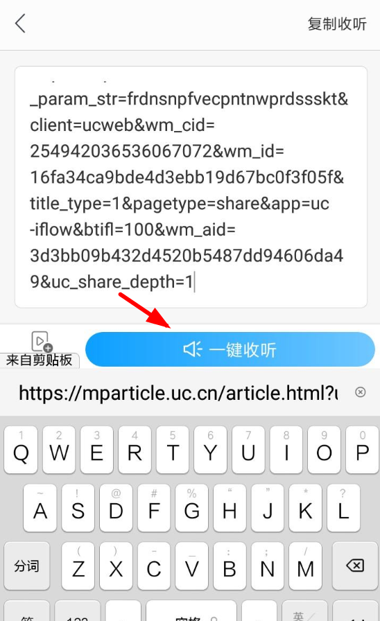 讯飞有声APP收听网页文章的详细操作过程截图