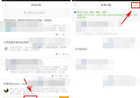 蚂蜂窝自由行中提问的使用方法截图