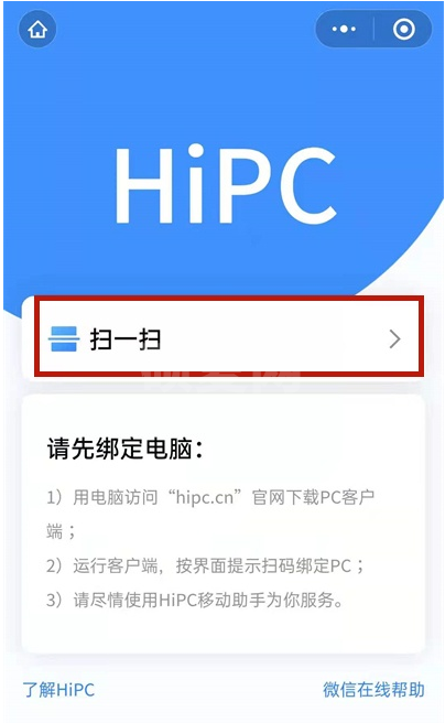 微信如何远程控制电脑？微信远程控制电脑操作方法截图