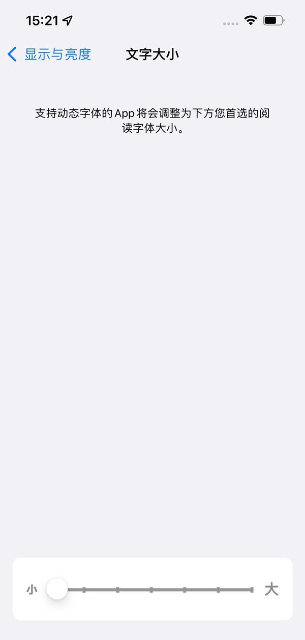 苹果13pro怎么设置字体大小?苹果13pro设置字体大小方法介绍截图