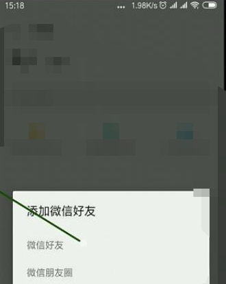 腾讯朋友中加好友的详细方法截图