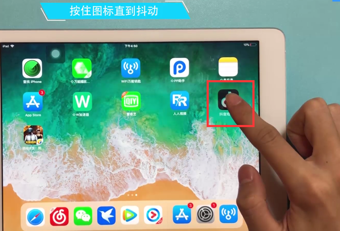 ipad快速删除软件的详细步骤截图