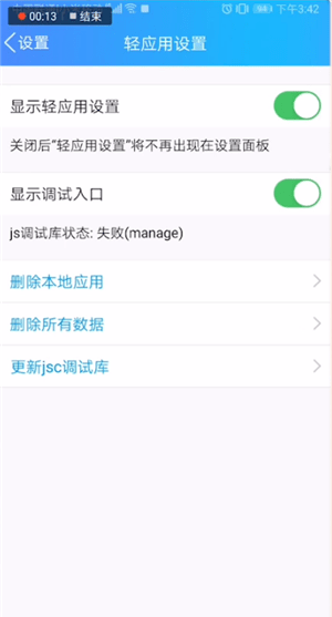 qq里轻应用调试功能的作用介绍截图