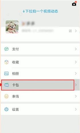 微信将卡包删掉的操作流程截图