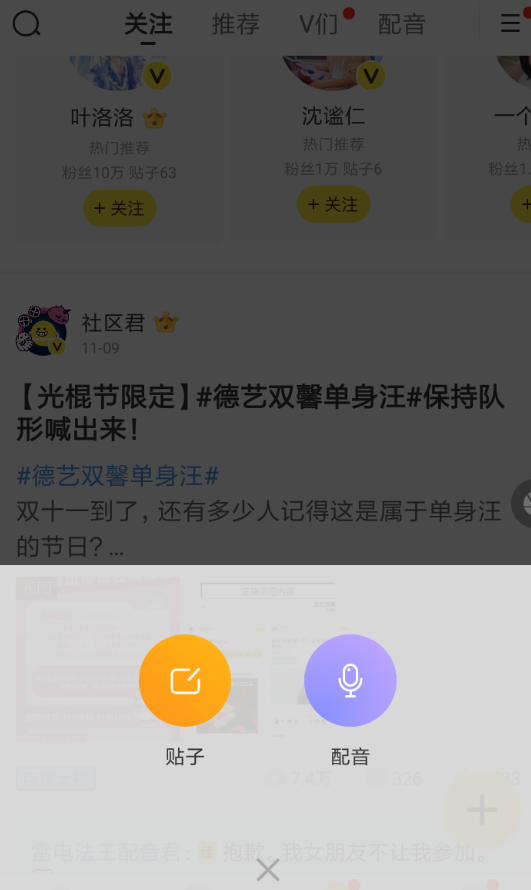 快看漫画APP制作配音的详细操作截图