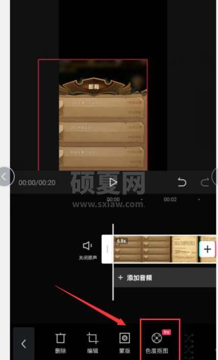 剪映色度抠图怎么使用？剪映色度抠图使用方法截图
