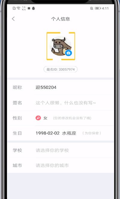 最右修改头像操作方法截图