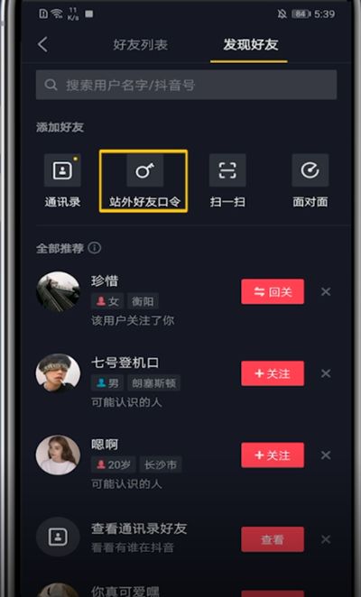 抖音中邀请新用户的简单方法截图