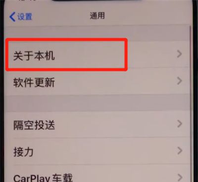 iphone11中辨别真假的方法截图