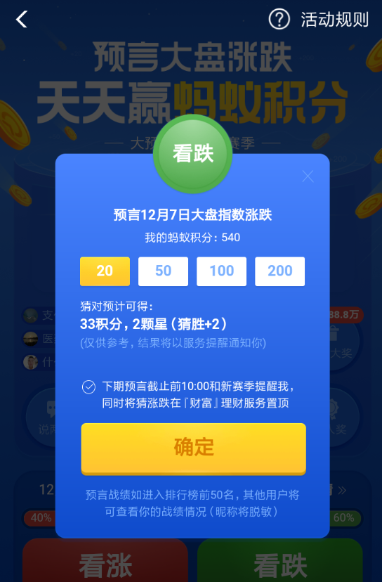 在支付宝里参加猜涨跌活动的详细操作截图