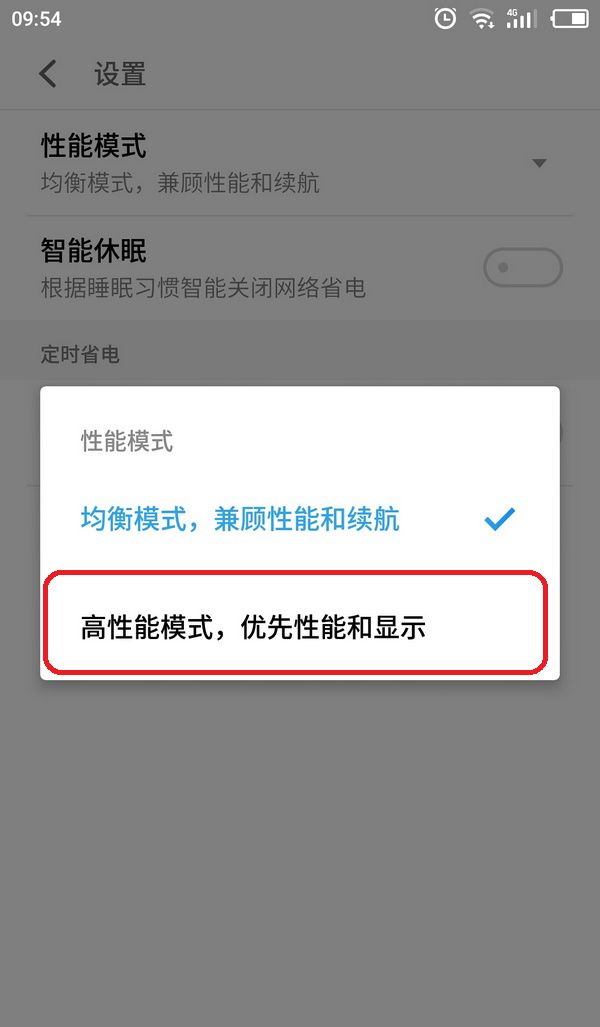 魅族手机打开高性能模式的操作过程截图