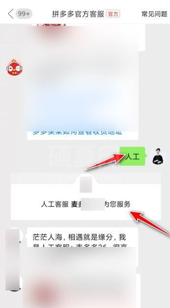 拼多多如何联系人工客服?拼多多联系人工客服方法教程截图