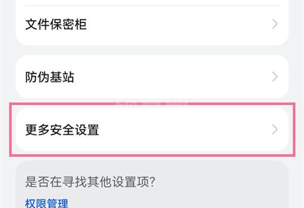 华为手机安全检测怎么关闭？华为手机关闭外部来源应用检查方法介绍截图