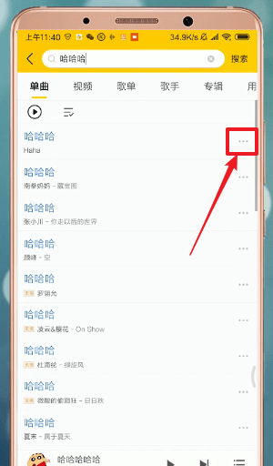 酷我音乐APP下载歌曲的图文操作截图