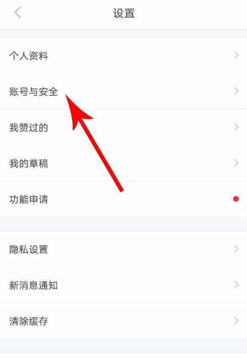 在小红书APP中解绑手机号的详细方法截图