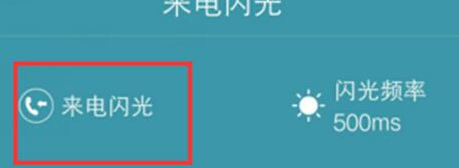 荣耀magic2设置来电闪光灯的操作教程截图