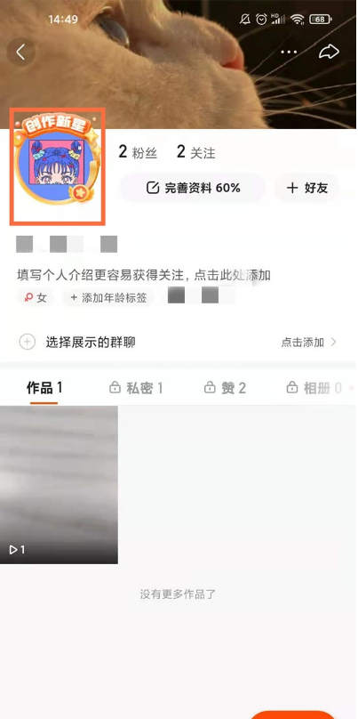 快手如何添加头像挂件?快手创建头像挂件步骤截图
