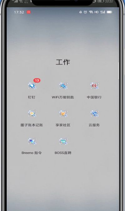 钉钉关闭圈子功能的操作教程截图